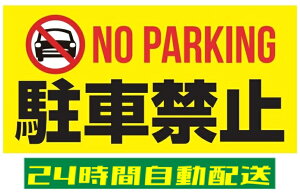 ԋ֎~ XebJ[ V[ NO PARKING ڗ Vv p { { X O ē W ό h   F  200mm×100mm si51