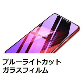 アイフォン フィルム SE3 (第3世代) SE2 (第2世代) ブルーライト iPhoneSE 2/3代目 ガラスフィルム 液晶保護フィルム アイフォンフィルム iPhone7 iPhone8 h1