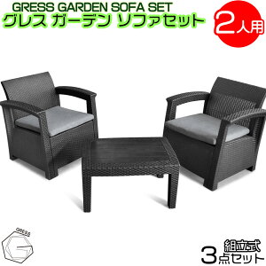 GRESS GARDEN SOFA OX K[f\t@Zbg @i1l|\t@×2e[u×1j ^ X^bLO y O x_ oRj[  eX
