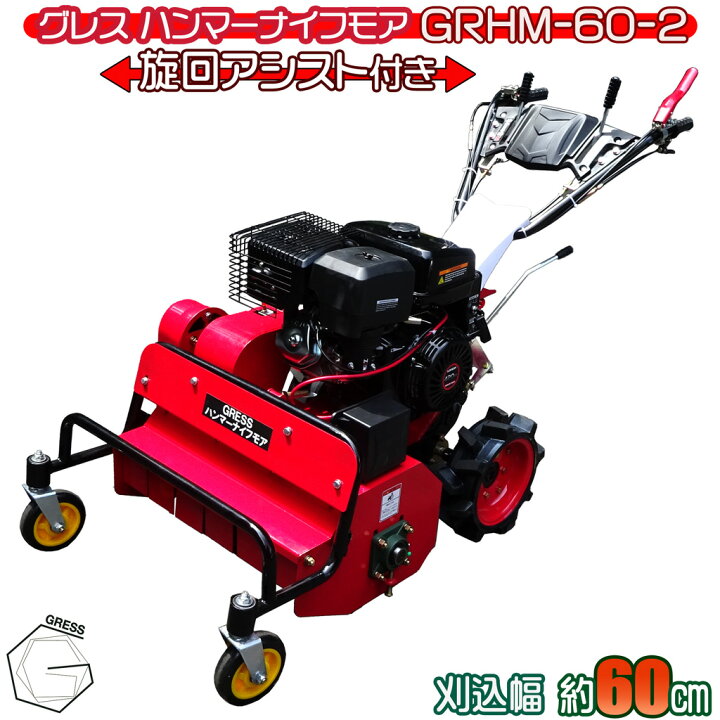 楽天市場】ハンマーナイフモア 自走式 エンジン 草刈機 草刈機機 除草 