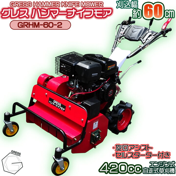 楽天市場】ハンマーナイフモア 自走式 エンジン 草刈機 草刈機機 除草 