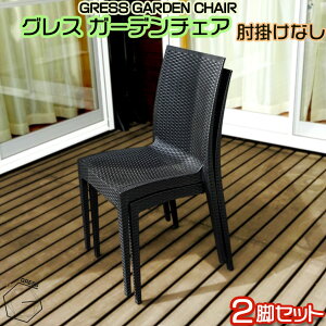 GRESS GARDEN CHAIR OX K[f`FA I|Ȃ 2rZbg ^ X^bLO y O x_ oRj[  eX