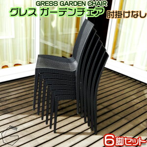 GRESS GARDEN CHAIR OX K[f`FA I|Ȃ 6rZbg ^ X^bLO y O x_ oRj[  eX