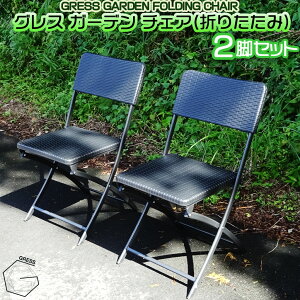 GRESS GARDEN FOLDING CHAIR OX K[f`FA ܂肽 2rZbg ^ y O x_ oRj[  eX ܂