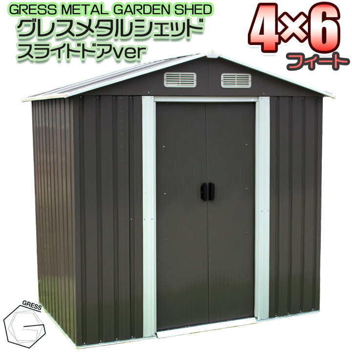 楽天市場】物置 未組立 ヨーロッパ風物置 GRESS メタルシェッド  