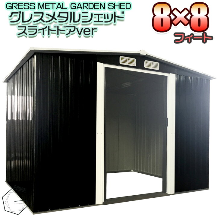 楽天市場】物置 未組立 ヨーロッパ風物置 GRESS メタルシェッド  