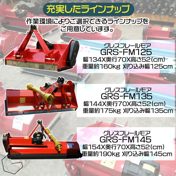 楽天市場】フレールモア ハンマーナイフモア トラクター 草刈機 芝刈り 