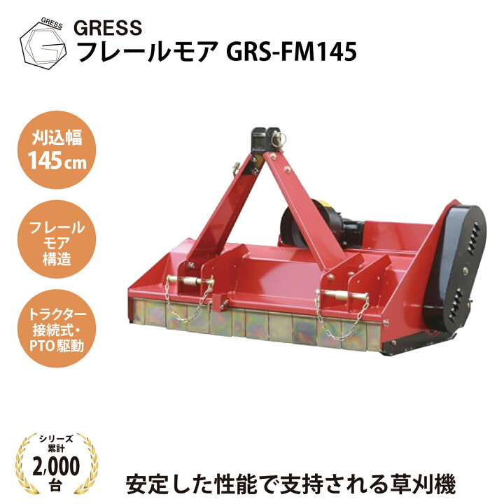 楽天市場】フレールモア ハンマーナイフモア トラクター 草刈機 芝刈り 