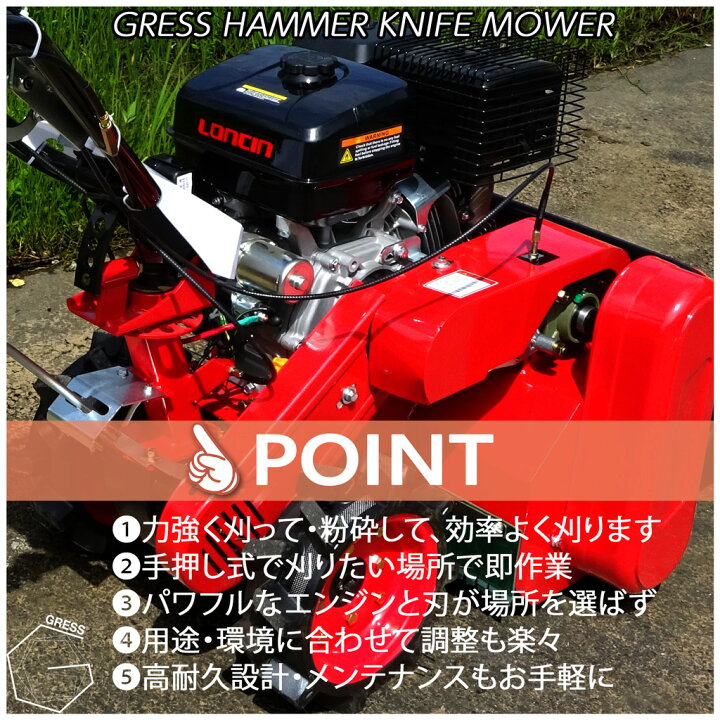 楽天市場】ハンマーナイフモア 自走式 エンジン 草刈機 草刈機機 除草 