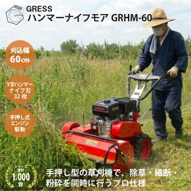 楽天市場】ハンマーナイフモア 自走式 エンジン 草刈機 草刈機機 除草 