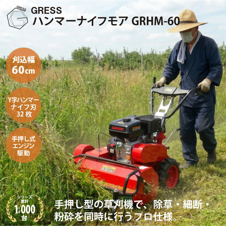 楽天市場】ハンマーナイフモア 自走式 エンジン 草刈機 草刈機機 除草 