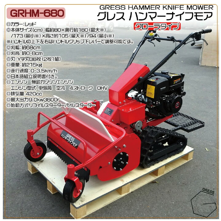 楽天市場】ハンマーナイフモア クローラ 立乗り式 キャタピラ エンジン 