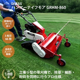 楽天市場】ハンマーナイフモア クローラ 立乗り式 キャタピラ エンジン 