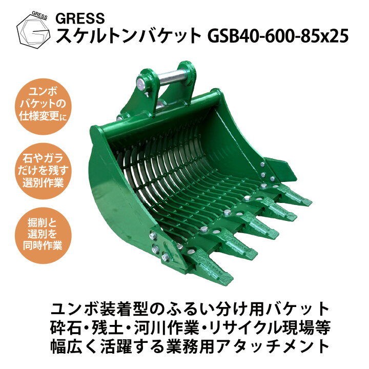 楽天市場】アタッチメント スケルトンバケット 網バケット コマツ 