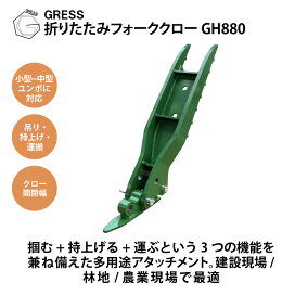 楽天市場】 フォーククロー（アタッチメント） : GRESS STORE 楽天市場店