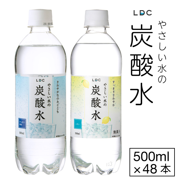  選べる48本 炭酸水 500ml 48本 プレーン ・ レモン LDC 山形産 やさしい水の炭酸水 （24本 2箱） ソーダ ハイボール 割材