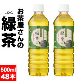 お茶 緑茶 ペットボトル 500ml 48本 LDC お茶屋さんの緑茶 24本 2箱 鹿児島 茶葉 日本茶 国産 ケース まとめ買い 箱 買い