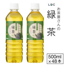 【ポイント2倍 最短当日出荷】 お茶 緑茶 ペットボトル 500ml 48本 LDC お茶屋さんの緑茶 24本 ×2箱 鹿児島 茶葉 日本茶 国産 ケース まとめ買い 箱 買い