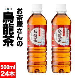 烏龍茶 ウーロン茶 500ml 24本 ペットボトル 1箱 LDC お茶屋さんの烏龍茶 お茶 まとめ買い ウーロン 500 美味しい 清涼飲料水 中国福建省産茶葉 100%使用 箱買い ケース 買い