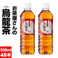 烏龍茶 ウーロン茶 500ml 48本 ペットボトル LDC お茶屋さんの烏龍茶 ケース 24本 2箱 お茶 まとめ買い …