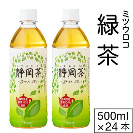 【最短当日出荷 1本58円】 お茶 緑茶 ペットボトル 500ml 24本 1ケース ミツウロコ 国産 茶 静岡 茶葉 日本茶 箱買い まとめ買い 1箱 子ども から 大人まで どんなシーンでも