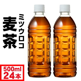 麦茶 ペットボトル 500ml 24本/48本 ラベルレス ノンカフェイン ミツウロコ 24本 2箱セット 国産大麦 100％使用 箱 ケース まとめ買い カフェイン ゼロ むぎちゃ 500 48 コールド専用