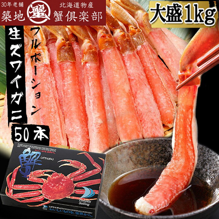 楽天市場】新入荷 【棒肉100%】ズワイガニ ポーション ズワイ蟹 ずわい蟹 ズワイカニ 生食可 3Lサイズ50本 1kg(500g×2p) / 4Lサイズ34本 900g(450g×2p) ずわいかに 生 お刺身OK 丸ごとカット お歳暮 ギフト カニしゃぶ かにしゃぶ かに刺し かに カニ 蟹 むき身 棒肉 ... 楽天市場】新入荷 【棒肉100%】ズワイガニ ポーション ズワイ蟹 ずわい蟹 ズワイカニ 生食可 3Lサイズ50本 1kg(500g×2p) / 4Lサイズ34本 900g(450g×2p) ずわいかに 生 お刺身OK 丸ごとカット お歳暮 ギフト カニしゃぶ かにしゃぶ かに刺し かに カニ 蟹 むき身 棒肉 ...