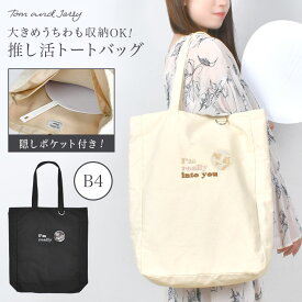 推し活 バッグ トートバッグ うちわが入る 多収納 マチ広 トムとジェリー レディース おしゃれ かわいい 肩掛け A4 B4 大容量 ポケット多め 軽い シンプル アイボリー ブラック 黒 キャンバス 帆布 コンサート ライブ参戦 遠征 現場 オタ活 普段使い 通勤 通学 女子 女性