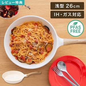 IH対応 フライパン HANAKO ハナコ セラミック 26cm 浅型 HAS-26 ホワイト 白 ガス兼用 くっつかない こびりつかない 軽量 軽い フッ素不使用 PFASフリー 有害物質含まない オール熱源対応 ナチュラ