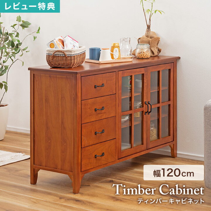楽天市場】キャビネット PM-308 木製 ティンバー 食器棚 幅120cm 