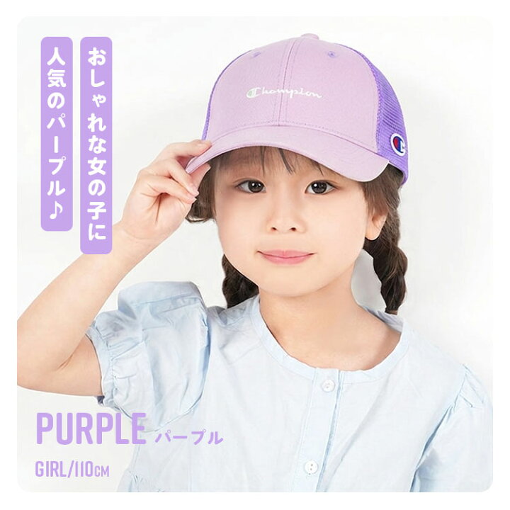 楽天市場 キャップ キッズ かわいい メッシュキャップ 女の子 Champion 帽子 子ども 男の子 おしゃれ 子供 パステル 53 55cm チャンピオン ブランド 春 夏用 ピンク ネイビー 黒 ミント サイズ調節可能 日焼け防止 熱中症対策 暑さ対策 夏小物 ロゴ アウトドア