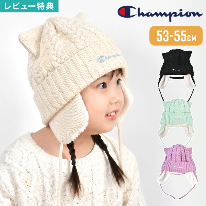 楽天市場】キッズ ニット帽 耳あて ポンポン チャンピオン champion 