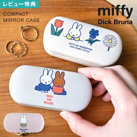 アクセサリーケース ミッフィー miffy Dick Bruna ヘミングス ジュエリーケース 携帯用 ミラー付き 小物入れ アクセサリー入れ コンパクト 小さい 持ち運び 旅行 トラベル ピアス イヤリング 指輪 北欧 花柄 おしゃれ かわいい ギフト プレゼント ベージュ ピンク グレー