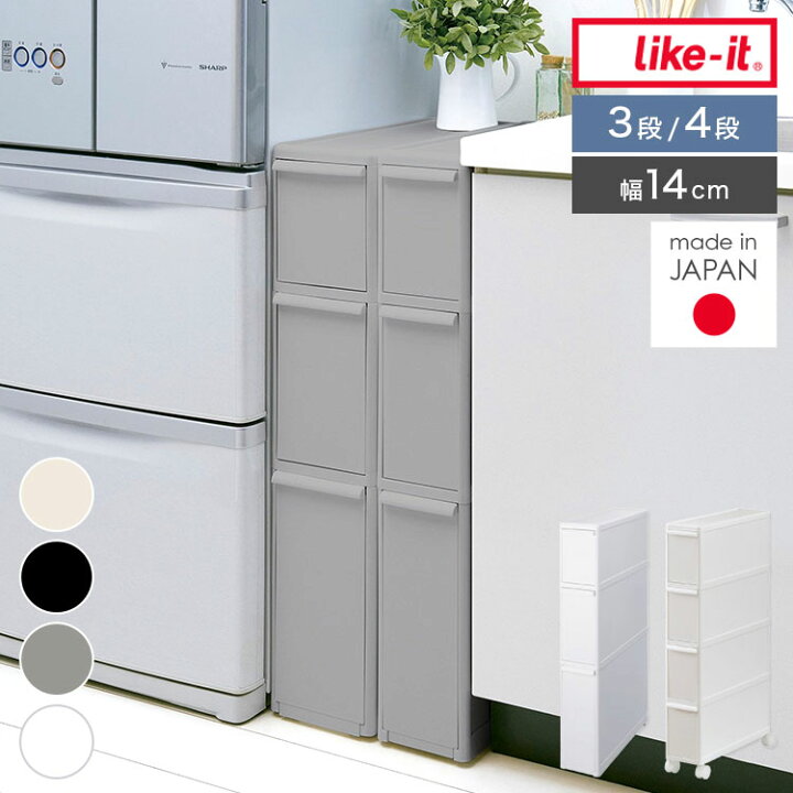 楽天市場】like-it ライクイット スリムストレージ 隙間収納 幅14cm 