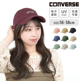 キャップ コンバース CONVERSE レディース UVカット 女性 帽子 くすみカラー 洗濯 吸汗速乾 定番 通年 春夏秋冬 ブランド 韓国 ロゴ 大人っぽい おしゃれ かわいい カジュアル コットン 綿100% シンプル サイズ 調整 ピンク 水色 ベージュ グリーン ブルー 赤 緑 ブラック