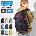 リュック columbia コロンビア PU8662 キャッスルロック 25L バックパックメンズ レディース 通学 大容量 キャンプ 高校生 中学生 リュックサック A4 撥水 軽量 丈夫 レインカバー付き 登山 ハイキング 黒 ブラック ピンク 白 花柄 バッグ おしゃれ アウトドア ブランド 防災