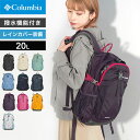 リュック Columbia コロンビア レディース メンズ 登山 おしゃれ PU8428 キャッスルロック 20L バックパック リュックサック アウトドア ブランド 撥水 レインカバー付き A4 軽量 丈夫 通学 通勤 ハイキング キャンプ バッグ カバン ブラック アイボリー 大人 大容量 防災