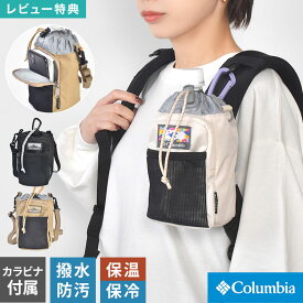 ペットボトルホルダー Columbia コロンビア PU2438 ショルダー 斜めがけ スマホポーチ 小物入れ 貴重品 ポケット付き カラビナ付き 保冷 保温 500ml 600ml ボトルケース 水筒 ホルダー 登山 アウトドア ブランド 通勤 通学 旅行 キャンプ フェス ライブ おしゃれ かわいい