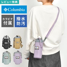 ペットボトルホルダー Columbia コロンビア PU2406 プライスストリーム 河野ルル コラボ ショルダー 斜めがけ 首掛け カラビナ 保冷 保温 500ml ペットボトル ケース 水筒 ホルダー 登山 アウトドア ブランド 通勤 通学 旅行 キャンプ フェス 運動会 遠足 おしゃれ かわいい
