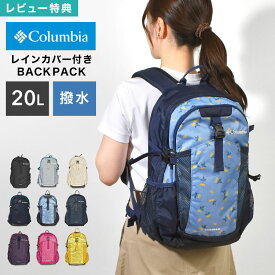リュック Columbia コロンビア PU8428 PU8663 キャッスルロック リュックサック バックパック ザック 20L 撥水 軽量 丈夫 レインカバー付き A4 小さめ メンズ レディース ブランド アウトドア 登山 ハイキング レジャー 高校生 ジュニア キッズ 男の子 女の子 黒 ブラック