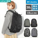 Columbia コロンビア リュック PU8709 パナシーア バックパック 30L メンズ レディース リュックサック アウトドア ブランド 通学 通勤 高校生 中学生 A4 PC パソコン 入る 15 14 インチ 撥水 大容量 軽量 丈夫 登山 ハイキング ビジネス 黒 ブラック グレー バッグ おしゃれ