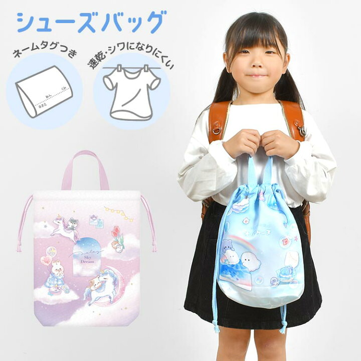 楽天市場】シューズバッグ キッズ 小学生 女の子 おしゃれ かわいい  