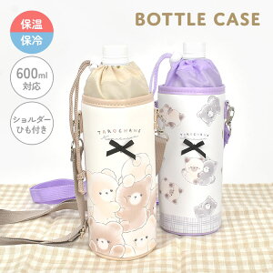 ybg{gz_[ V_[ ۗ ۉ | q ̎q w ybg{gJo[  킢 {gJo[ Jo[ 500ml 600ml ΂߂ {gP[X XeX{g 