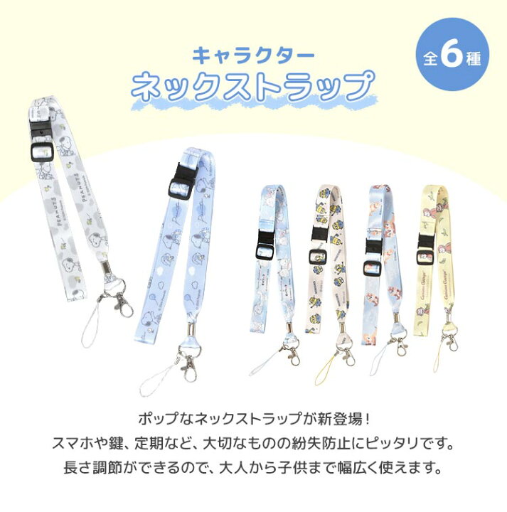 楽天市場】ネックストラップ サンリオ ディズニー スヌーピー 