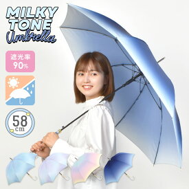 傘 かわいい 58cm 日傘 女の子 雨晴兼用 傘 通学 中学生 小学生 ミルキートーン UVカット グラデーション キッズ 晴雨兼用 ゆめかわ 長傘 ジャンプ 傘 ガールズ グラスファイバー 丈夫 子ども カサ 雨具 雨傘 新学期 おしゃれ プレゼント パステル オルチャン クリア 原宿