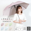 傘 レディース 大きめ 60cm 晴雨兼用 軽量 日傘 長傘 ジャンプ 雨傘 遮光 UVカット 100% 遮熱 軽い 耐風 丈夫 ワンタッチ ピンク ベージュ グレー ブルー グリーン グラスファイバー 紫外線対策 無地 シンプル おしゃれ かわいい くすみカラー 淡色 女性 大人 高校生 女の子
