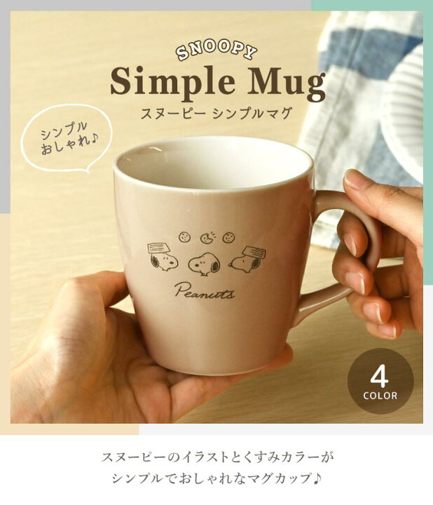 楽天市場】マグカップ スヌーピー マグ コップ おしゃれ かわいい 