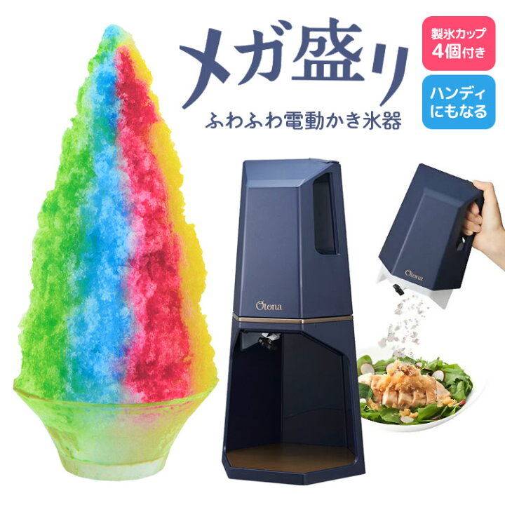 かき氷器 ふわふわ ふわ雪 おしゃれ 本格的 昔ながらのデザイン 製氷カップ付属 インテリア かわいい 電動 バラ氷対応 自動 懐かしい