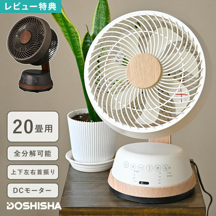楽天市場】木目調サーキュレーター DCモーター 洗える 上下 左右 首 