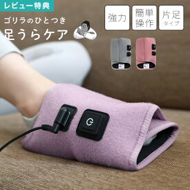 【特典あり】ゴリラのひとつき GRA-2401 GY ドウシシャ 足裏 マッサージ機 足つぼ フットマッサージャー ツボ押し グッズ 電動 むくみケア フットケア 片足 コード式 血行 冷え性 改善 疲労回復 脚 刺激 ほぐす リラックス 簡単 手軽 自宅 父の日 母の日 ギフト プレゼント